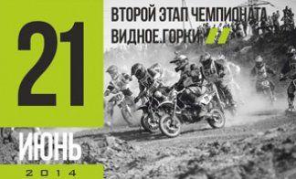 ВТОРОЙ ЭТАП ЧЕМПИОНАТА